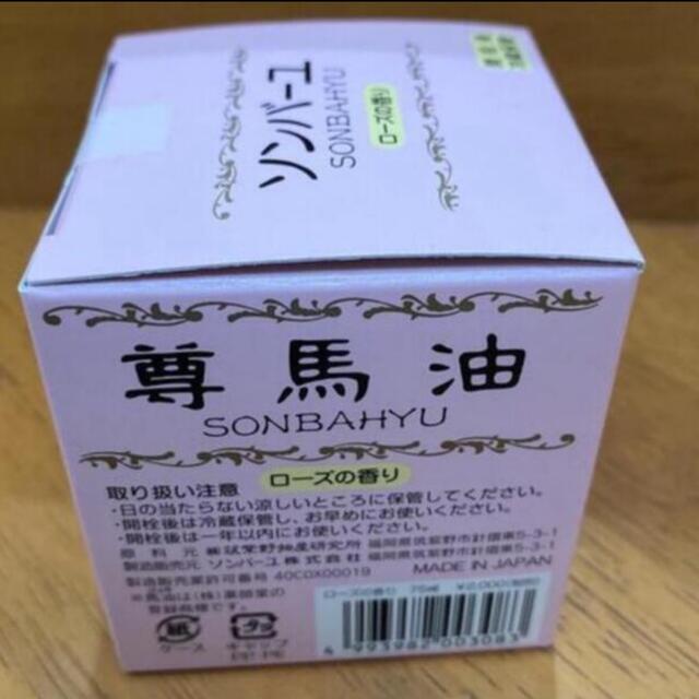 SONBAHYU(ソンバーユ)のソンバーユ　ローズの香り75ml コスメ/美容のスキンケア/基礎化粧品(フェイスオイル/バーム)の商品写真