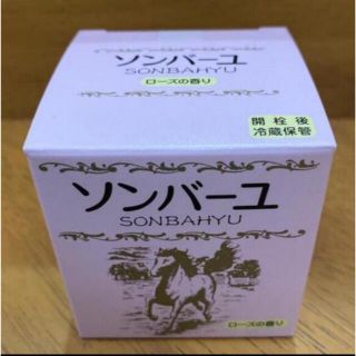 ソンバーユ(SONBAHYU)のソンバーユ　ローズの香り75ml(フェイスオイル/バーム)