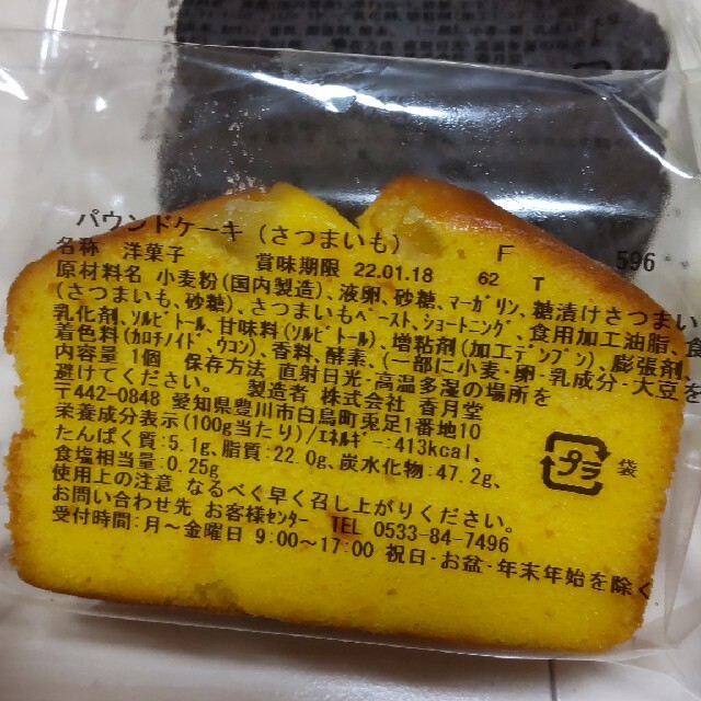 【香月堂】７種の詰め合わせセット 食品/飲料/酒の食品(菓子/デザート)の商品写真