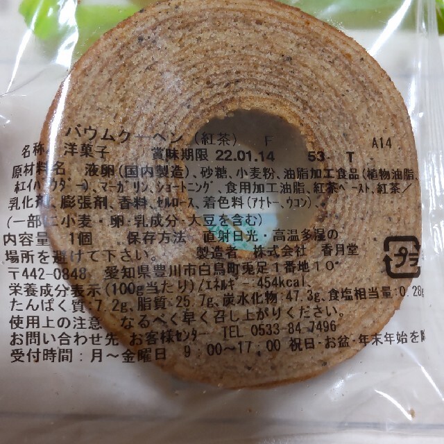 【香月堂】７種の詰め合わせセット 食品/飲料/酒の食品(菓子/デザート)の商品写真