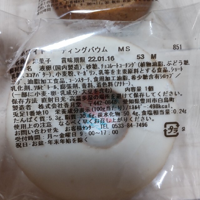 【香月堂】７種の詰め合わせセット 食品/飲料/酒の食品(菓子/デザート)の商品写真