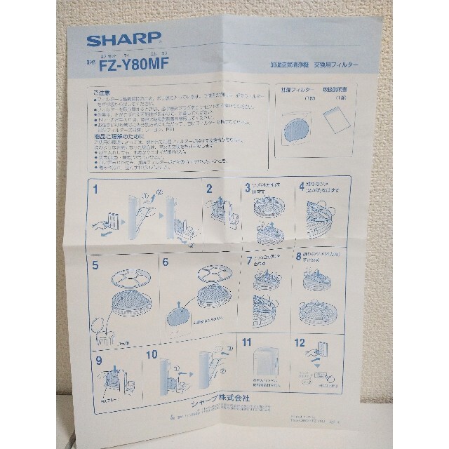 SHARP(シャープ)の新品★SHARPシャープ純正 加湿空気清浄機 交換用フィルター FZ-Y80MF スマホ/家電/カメラの生活家電(空気清浄器)の商品写真