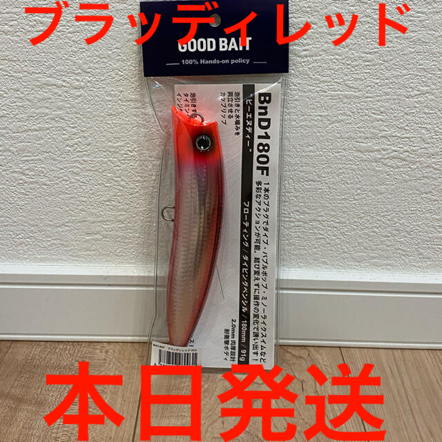 スポーツ/アウトドアBnD180F goodbait ビーエヌディー　グッドベイト