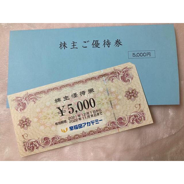 早稲田アカデミー株主優待券　5,000円 チケットの優待券/割引券(その他)の商品写真