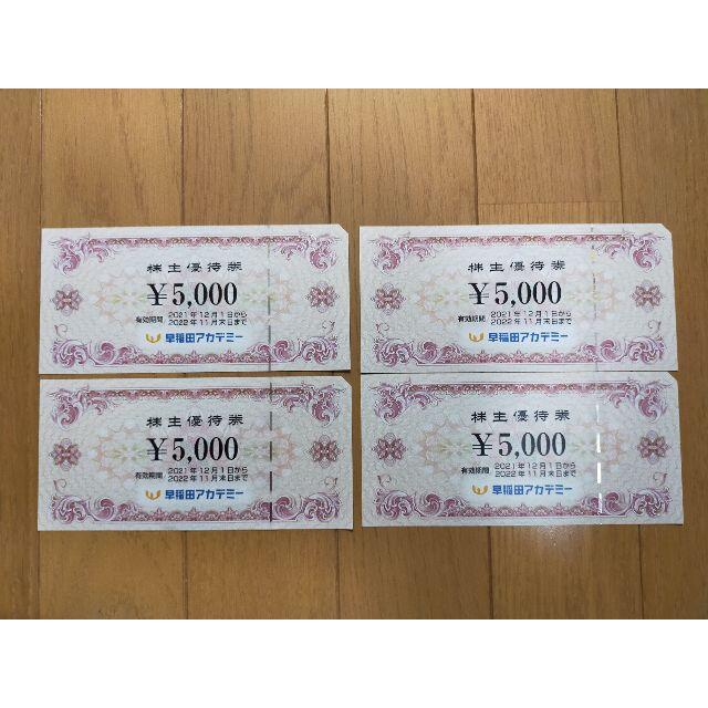 早稲田アカデミー 株主優待券 20000円分 ☆最新 早稲田アカデミー 株主優待券 20000円分 ☆最新