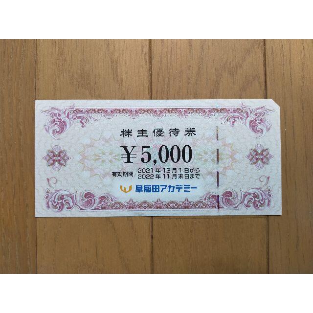 早稲田アカデミー 株主優待券 20000円分 ☆最新 早稲田アカデミー 株主優待券 20000円分 ☆最新