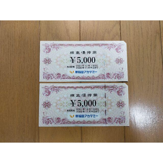 早稲田アカデミー 株主優待券 20000円分 ☆最新 早稲田アカデミー 株主優待券 20000円分 ☆最新