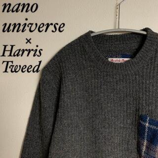 ナノユニバース(nano・universe)の【希少】nano universe Harris Tweed ニット　グレー(ニット/セーター)