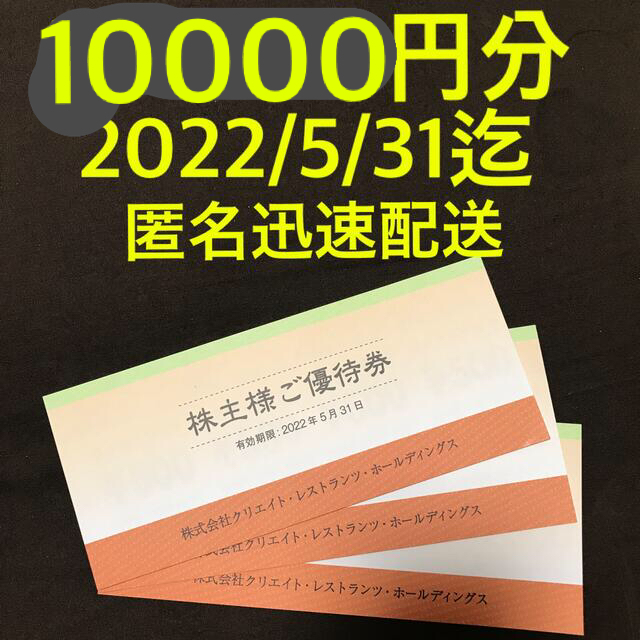 取り扱う公式 クリエイトレストランツ株主優待券30000円分 配送設置 -littleshopp.com 取り扱う公式 クリエイトレストランツ株主優待券30000円分 配送設置 -littleshopp.com