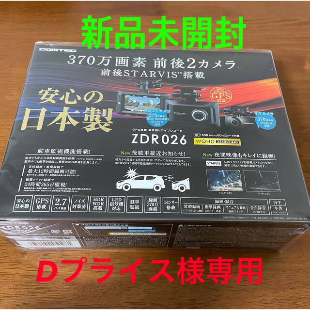 ドライブレコーダー新品未開封　ドライブレコーダー前後2カメラ　コムテック　ZDR026