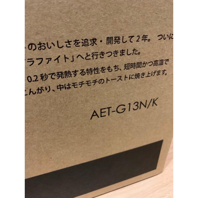 アラジン グラファイト トースター 4枚焼 aet g13n k 黒　オーブン スマホ/家電/カメラの調理家電(調理機器)の商品写真