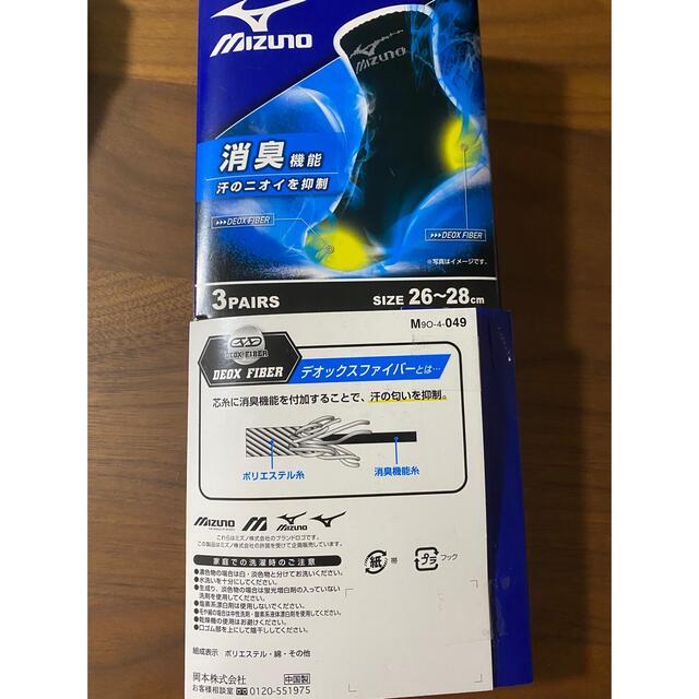 MIZUNO(ミズノ)のミズノ mizuno 靴下　消臭　5本指　6足セット　24-26cm メンズのレッグウェア(ソックス)の商品写真