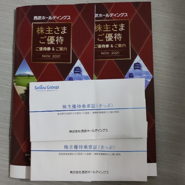 優待券/割引券西武ホールディングス　株主優待2セット