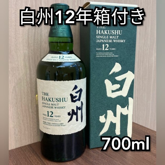 白州12年　箱入り未開封