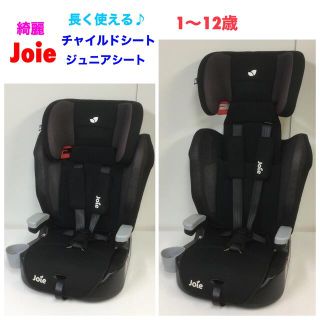 ジョイー(Joie (ベビー用品))の専用 Joie ジョイー 長く使える♪チャイルドシート ジュニアシート (自動車用チャイルドシート本体)