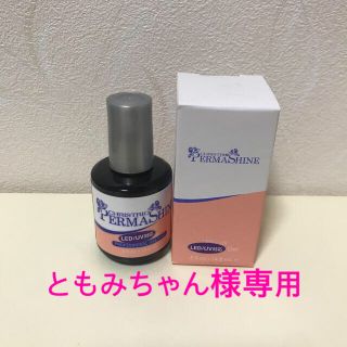 ともみちゃん様専用ページ(ネイル用品)