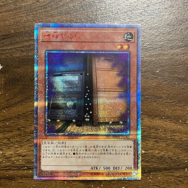 お買い得モデル 遊戯王 【極美品】増殖するG 20th 1枚 レアコレ