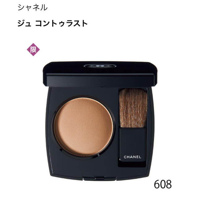 シャネル　チーク　　　CHANEL ジュコントゥラスト608 限定品　完売品 | フリマアプリ ラクマ