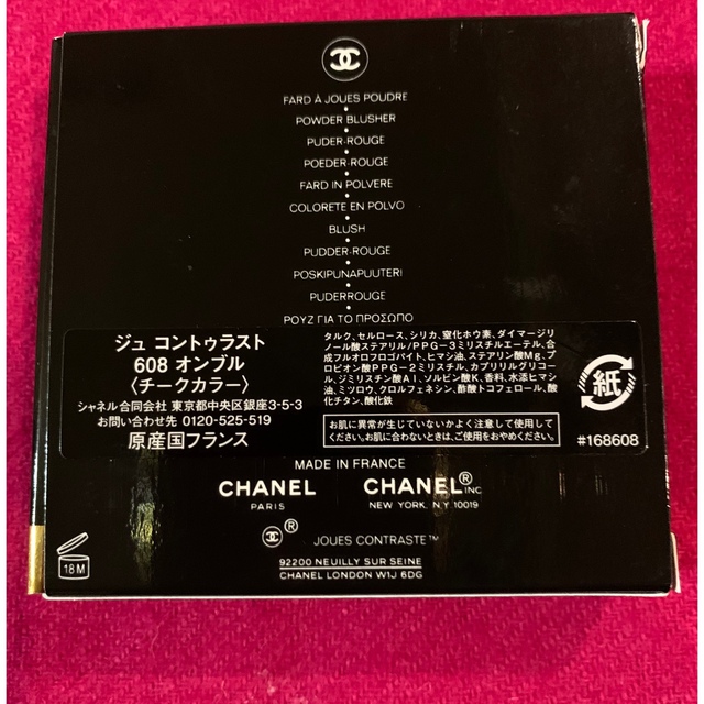 CHANEL(シャネル)のシャネル　チーク　　　CHANEL ジュコントゥラスト608 限定品　完売品 コスメ/美容のベースメイク/化粧品(チーク)の商品写真