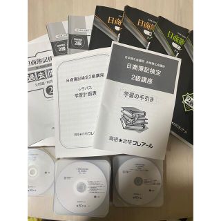 クレアール 簿記2級DVD、テキスト、過去問題集(資格/検定)