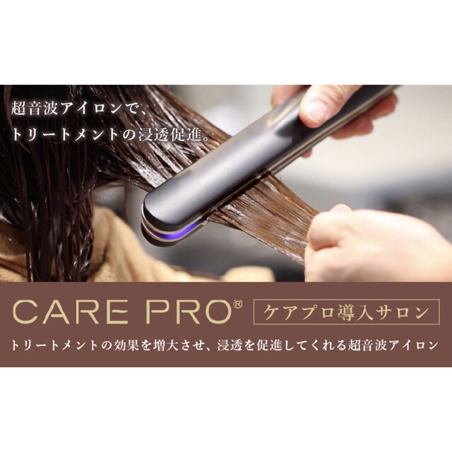 ケアプロ 超音波アイロン スマホ/家電/カメラの美容/健康(ヘアアイロン)の商品写真