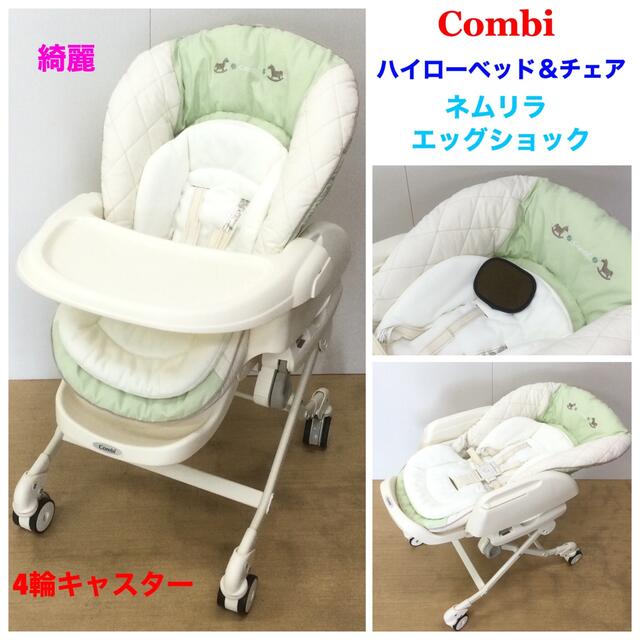 トップ 綺麗 コンビ 新生児対応 ハイローチェア ネムリラ EG エッグショック superior-quality.ru:443