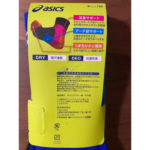 asics(アシックス)のアシックス　asics 靴下　5本指　21-23cm 4足セット　スポーツ スポーツ/アウトドアのサッカー/フットサル(その他)の商品写真