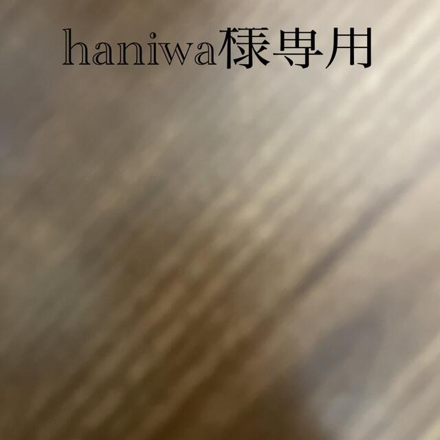 Haniwa様専用 コスメ/美容のベースメイク/化粧品(ファンデーション)の商品写真