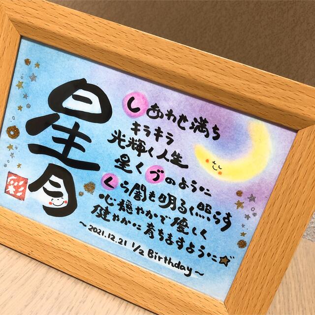 もこ様確認専用ページ♡ 名前ポエム　出産祝い　命名書　プレゼント　贈り物　誕生日