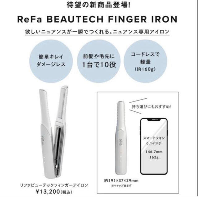 ReFa(リファ)の★美品 MTG Refa FINGER IRONリファ フィンガーアイロン スマホ/家電/カメラの美容/健康(ヘアアイロン)の商品写真