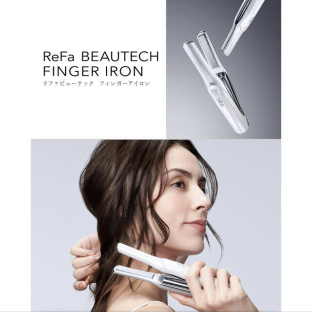 ReFa(リファ)の★美品 MTG Refa FINGER IRONリファ フィンガーアイロン スマホ/家電/カメラの美容/健康(ヘアアイロン)の商品写真