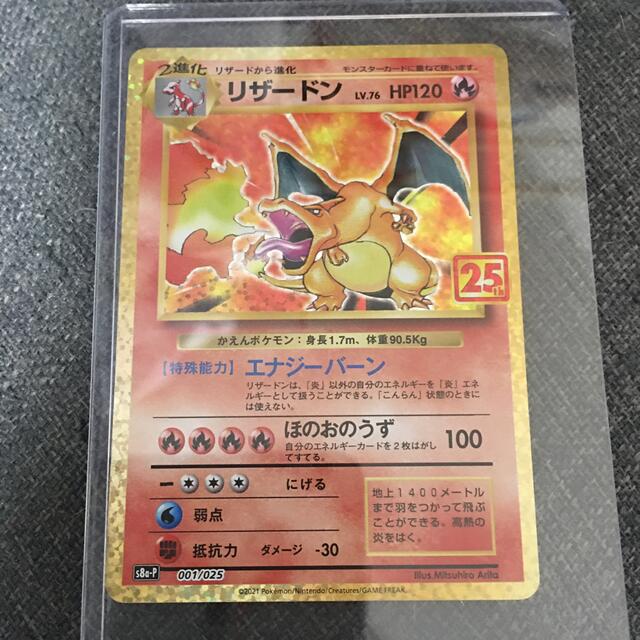 ポケモンカード　リザードン　25thプロモ エンタメ/ホビーのトレーディングカード(シングルカード)の商品写真