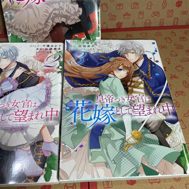 皇帝つき女官は花嫁として望まれ中 1 2 3の通販 By たい S Shop ラクマ 皇帝つき女官は花嫁として望まれ中 1 2 3の通販 By たい S Shop ラクマ