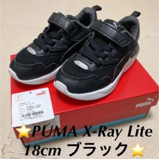 プーマ(PUMA)の⭐️PUMA X-Ray Lite 18cm ブラック⭐️(スニーカー)