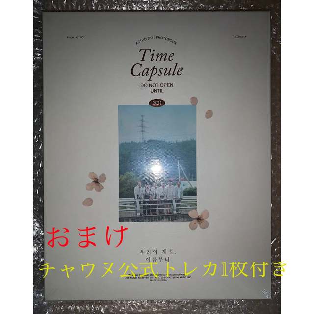Astro Time Capsule フォトブック 新品未開封 - K-POP/アジア