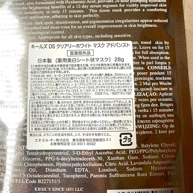 Kiehl's(キールズ)のキールズ DS クリアリーホワイト マスク アドバンスト 28mL×2シート コスメ/美容のスキンケア/基礎化粧品(パック/フェイスマスク)の商品写真