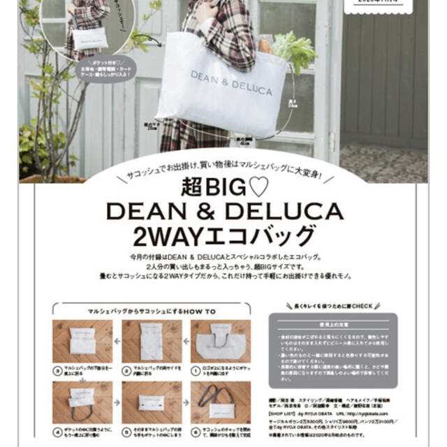 DEAN & DELUCA(ディーンアンドデルーカ)の新品　未開封　ゼクシィ DEAN & DELUCA　2WAYエコバッグ レディースのバッグ(トートバッグ)の商品写真