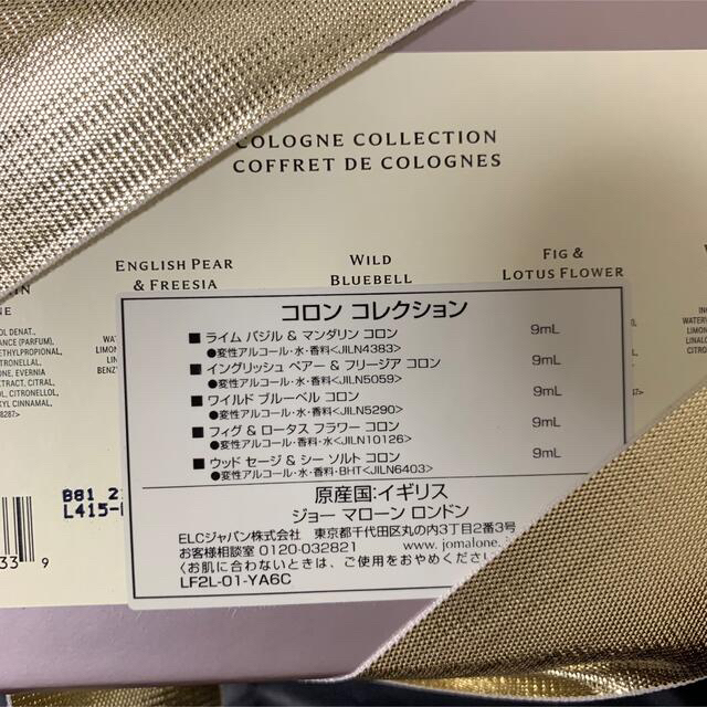 Jo Malone(ジョーマローン)のジョーマローン　クリスマスコフレ レディースのレディース その他(その他)の商品写真