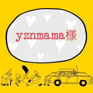 yznmama様専用ページ୨୧⑅*