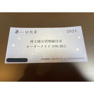 銀座山形屋　オーダーメイド30%割引券(ショッピング)