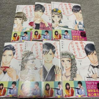 婚姻届に判を捺しただけですが １〜７(女性漫画)