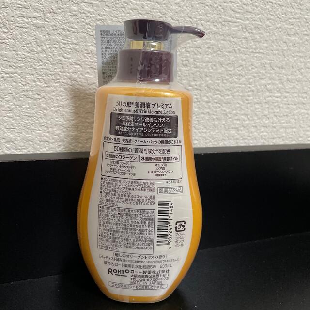 ロート製薬(ロートセイヤク)の【12/4までの限定お値下げ❗️】50の恵 養潤液プレミアム(230ml) コスメ/美容のスキンケア/基礎化粧品(オールインワン化粧品)の商品写真