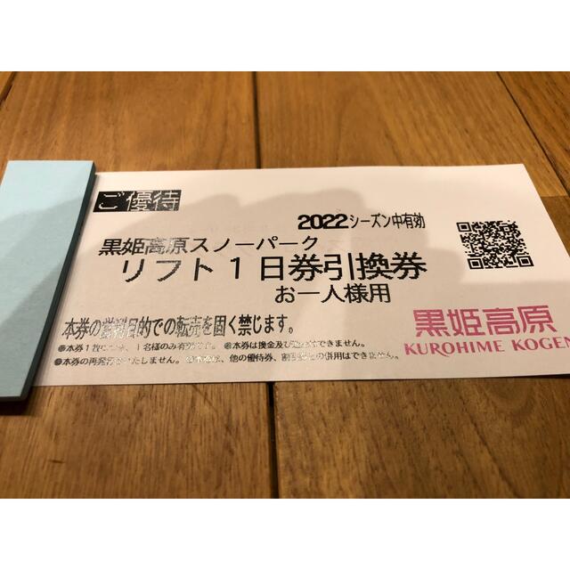 黒姫高原スノーパーク　リフト券 チケットの施設利用券(スキー場)の商品写真