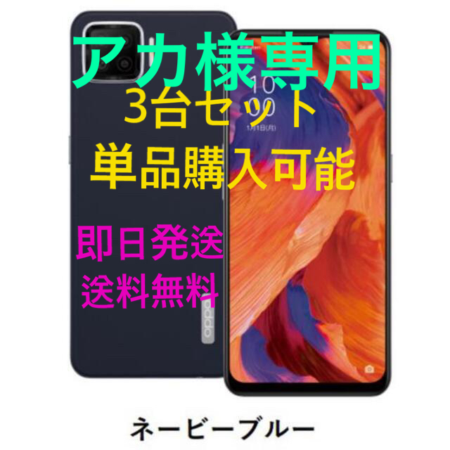 スマホ/家電/カメラ【送料込み！】OPPO A73 ネイビーブルー 新品未開封 3台セット！