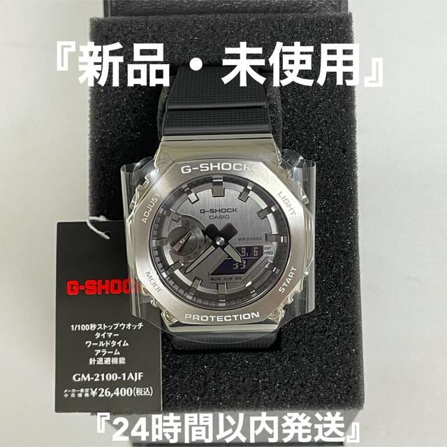 『新品未使用』国内正規品G-SHOCKメタルカバードGM-2100-1AJF