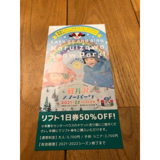 軽井沢スノーパーク　50%OFF券(スキー場)