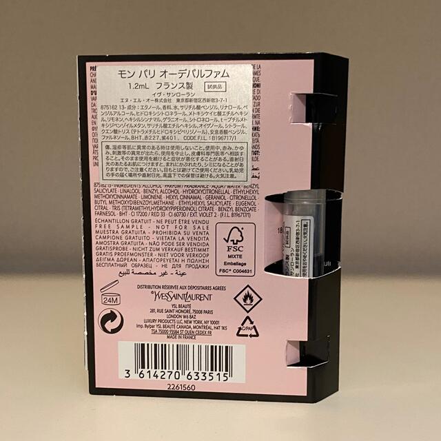 Yves Saint Laurent Beaute(イヴサンローランボーテ)のモンパリ　サンプル　未開封 コスメ/美容の香水(香水(女性用))の商品写真