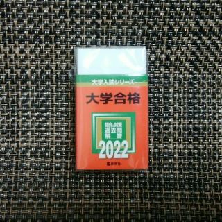 キョウガクシャ(教学社)の赤本消しゴム 2022 教学社(消しゴム/修正テープ)