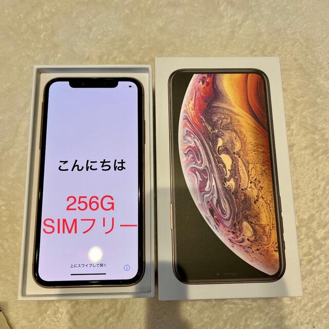 人気商品 Apple SIMフリー 256G iphonexs - スマートフォン本体