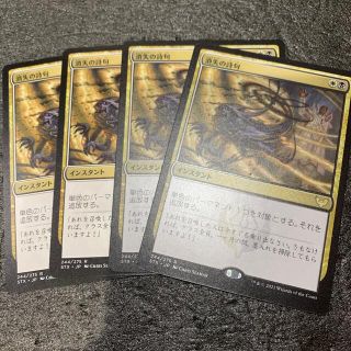 マジックザギャザリング(マジック：ザ・ギャザリング)の【MTG】消失の詩句×4(シングルカード)